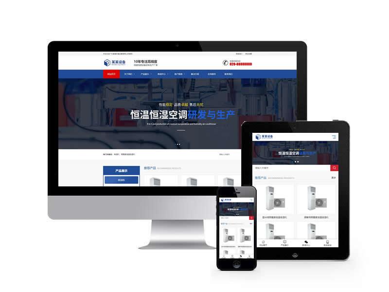 恒溫恒濕機類網(wǎng)站易優(yōu)cms模板(自適應(yīng)手機端)